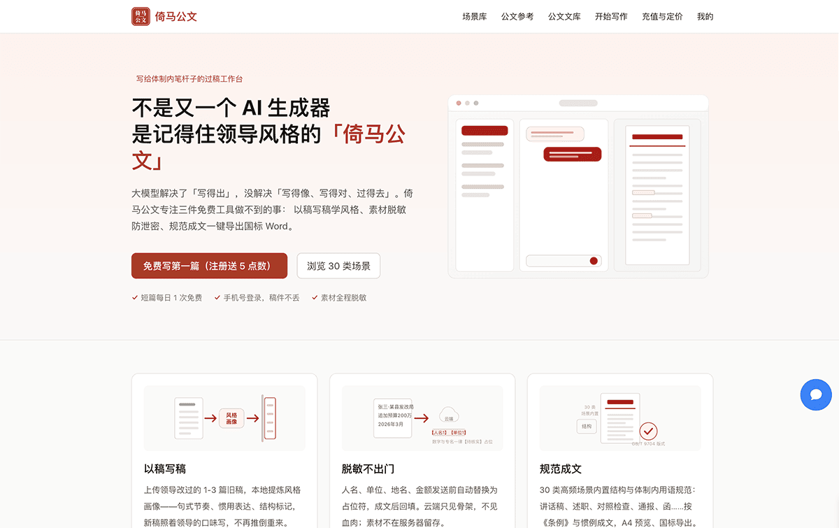倚马公文官网首页 倚马公文