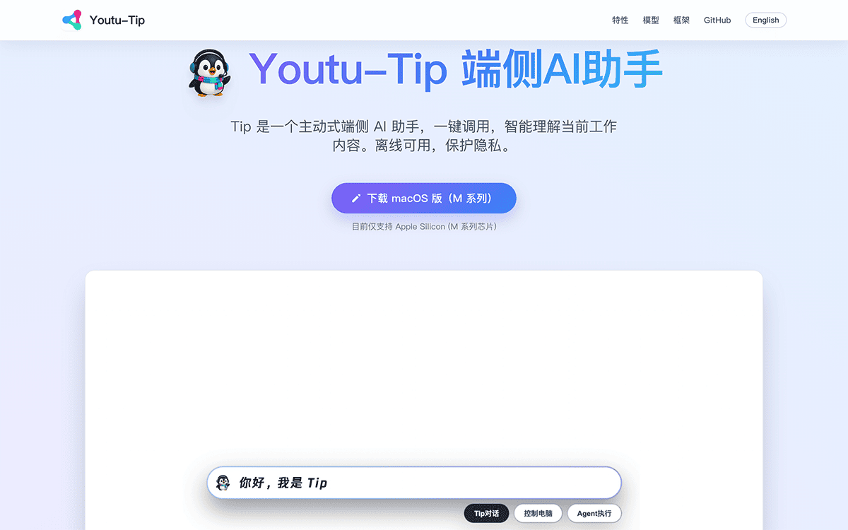 Youtu-Tip