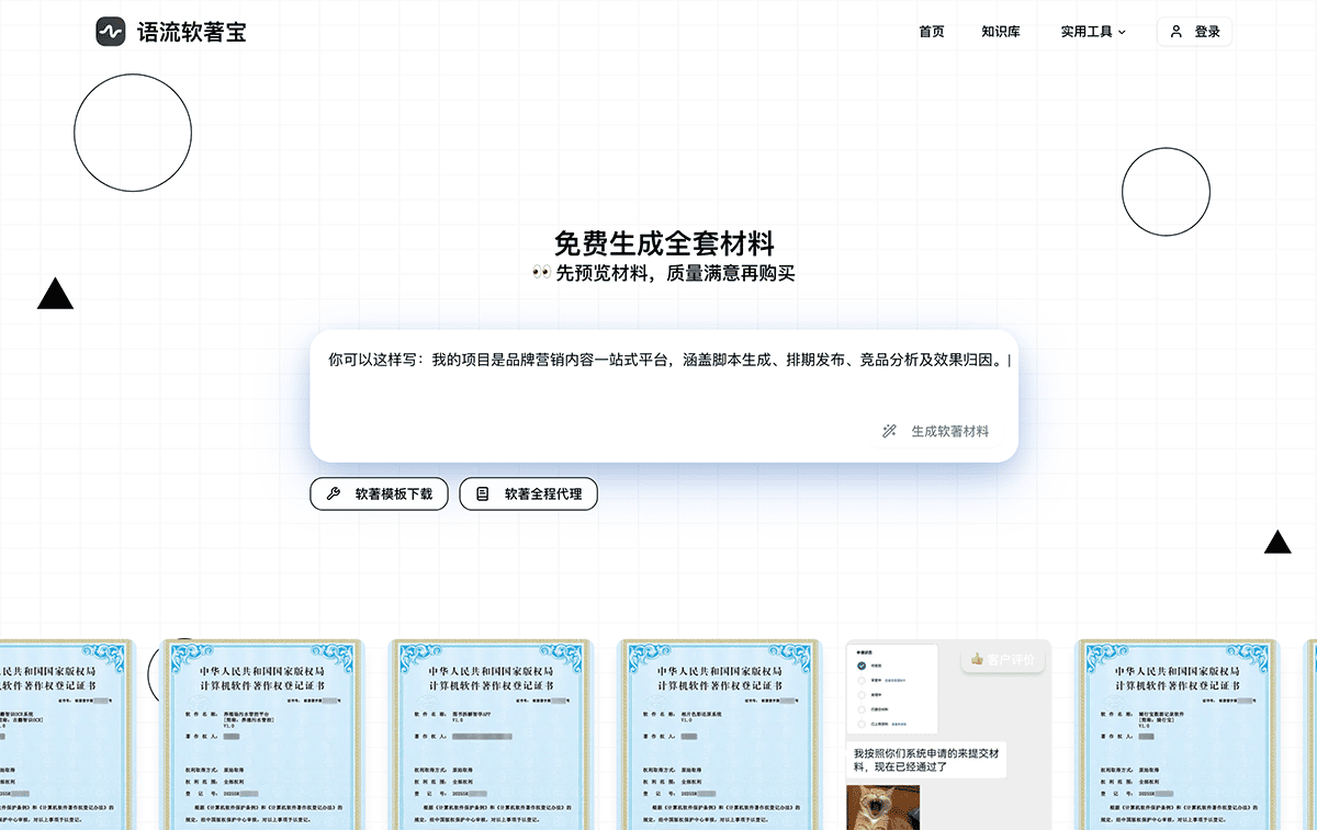 语流软著宝