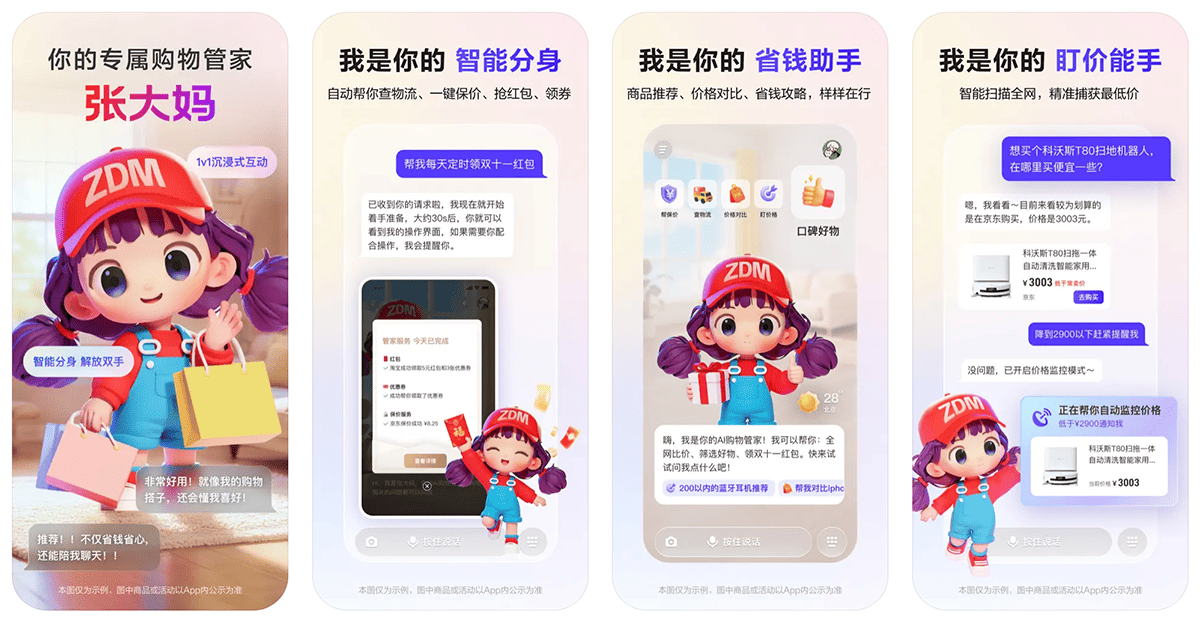 张大妈