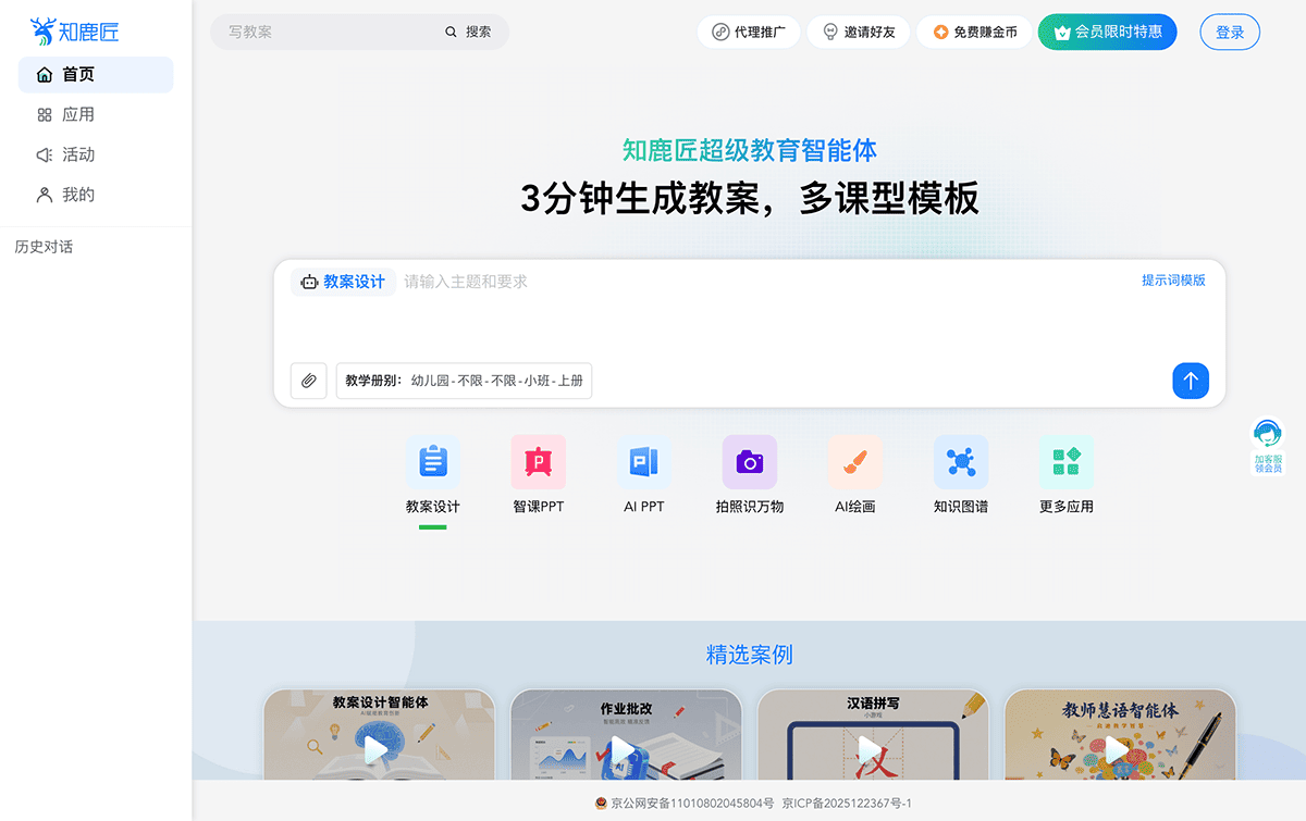 知鹿匠