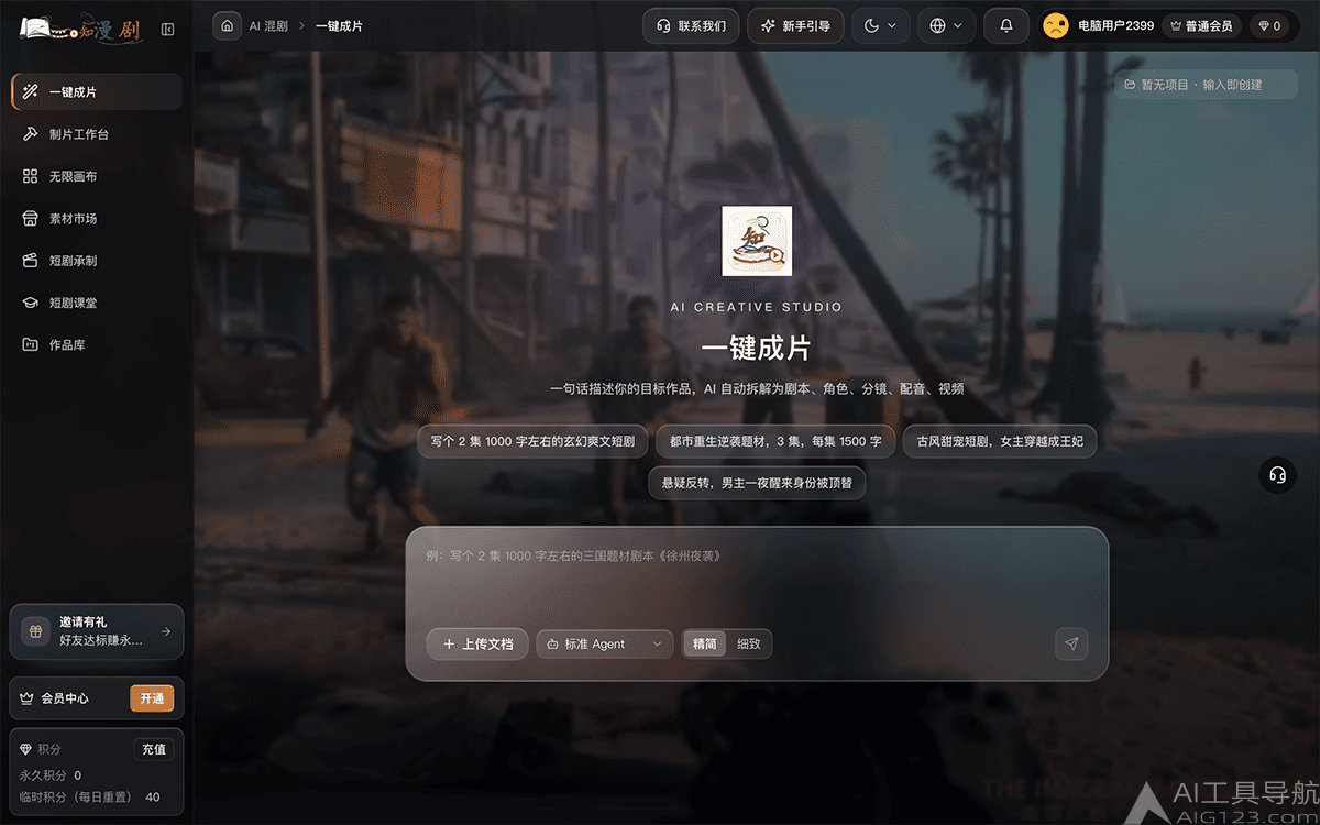 知漫剧