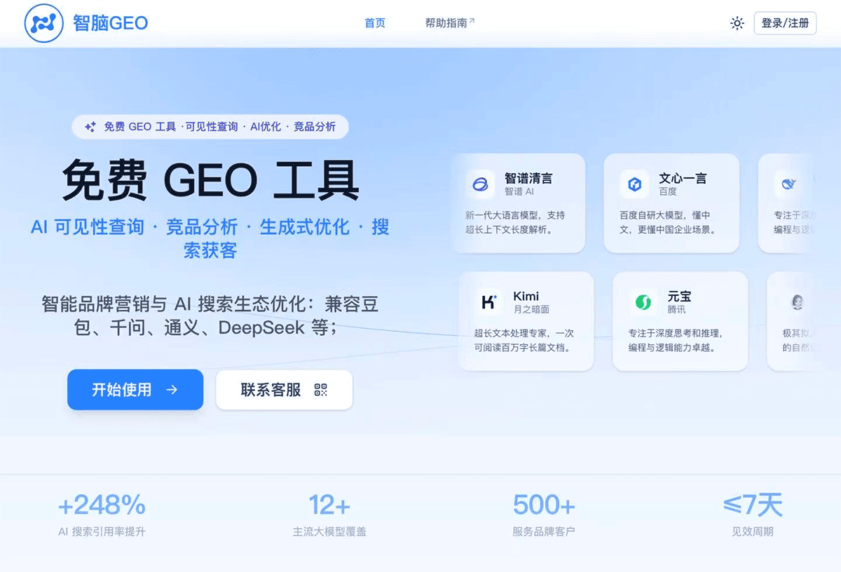 智脑GEO