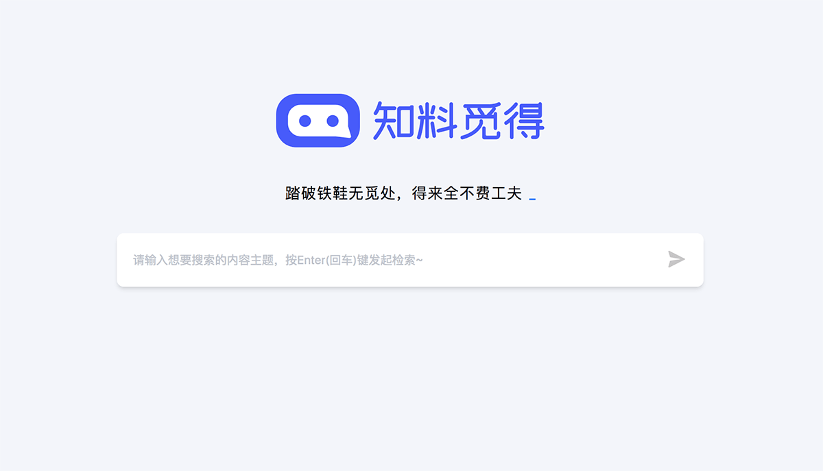 知料觅得