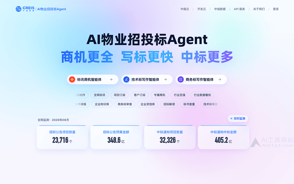 中指物业AI招投标Agent